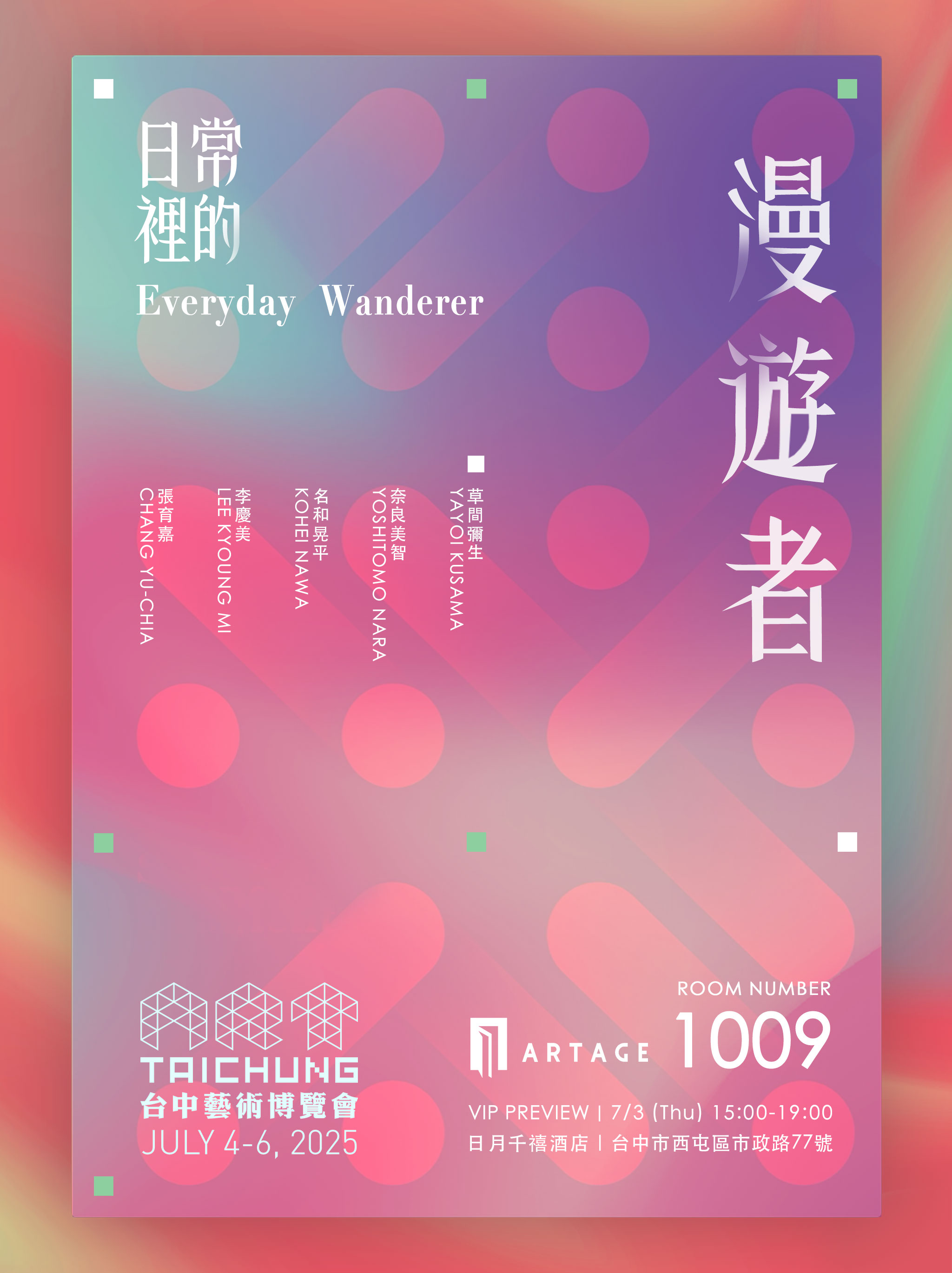 ART TAICHUNG 2025 台中藝術博覽會照片