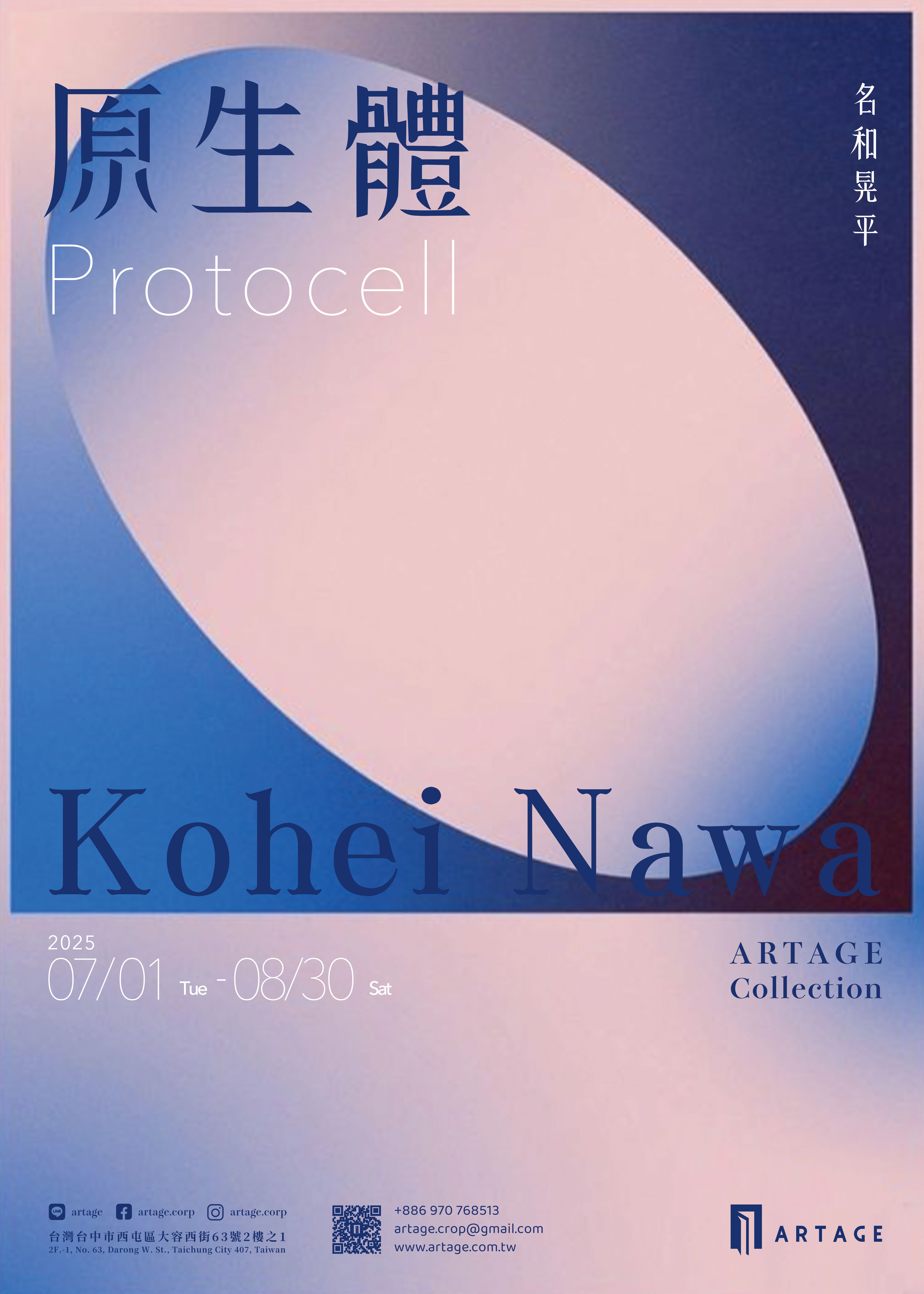 原生體 名和晃平收藏展照片