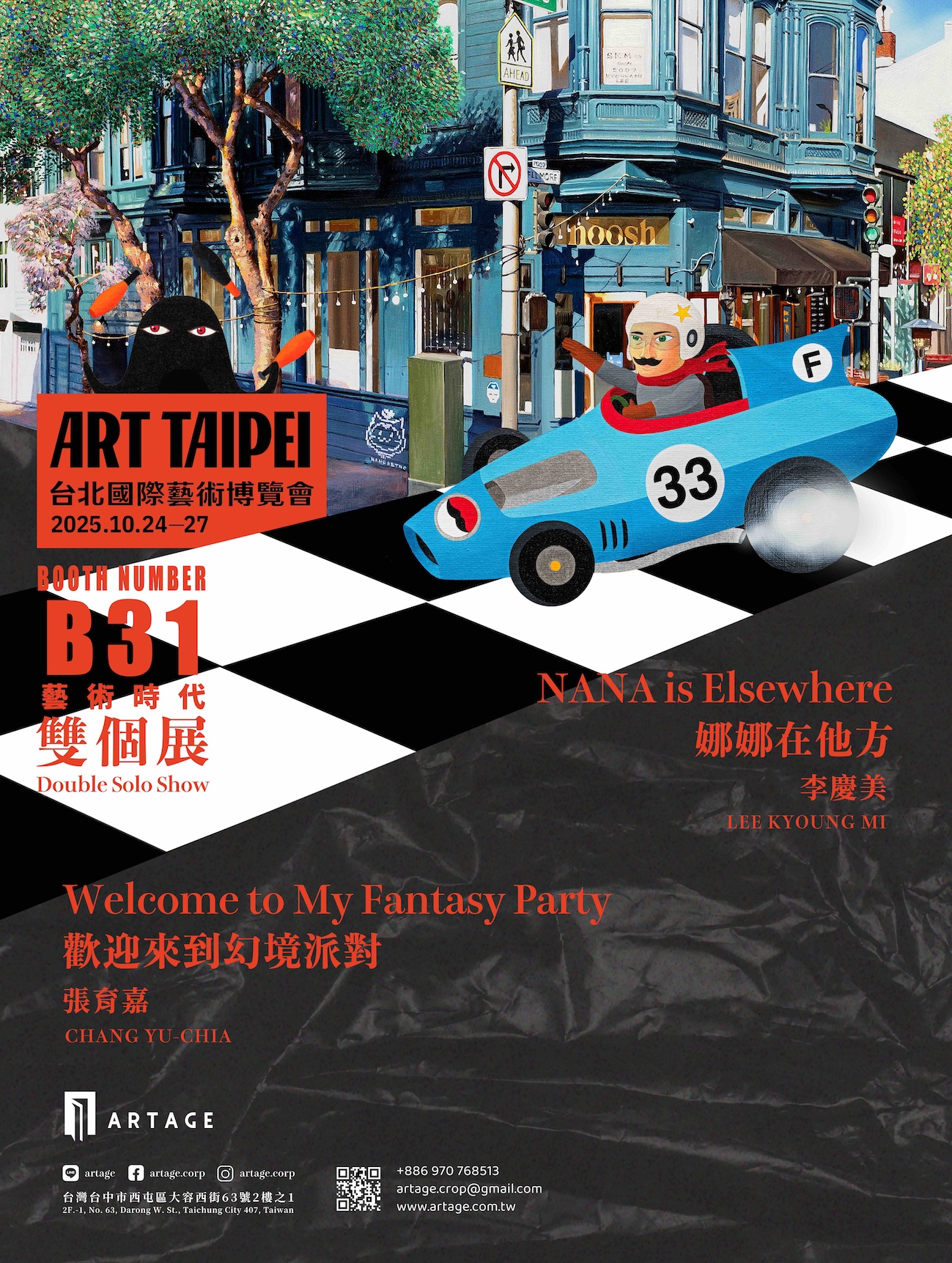 ART TAIPEI 2025 台北國際藝術博覽會照片