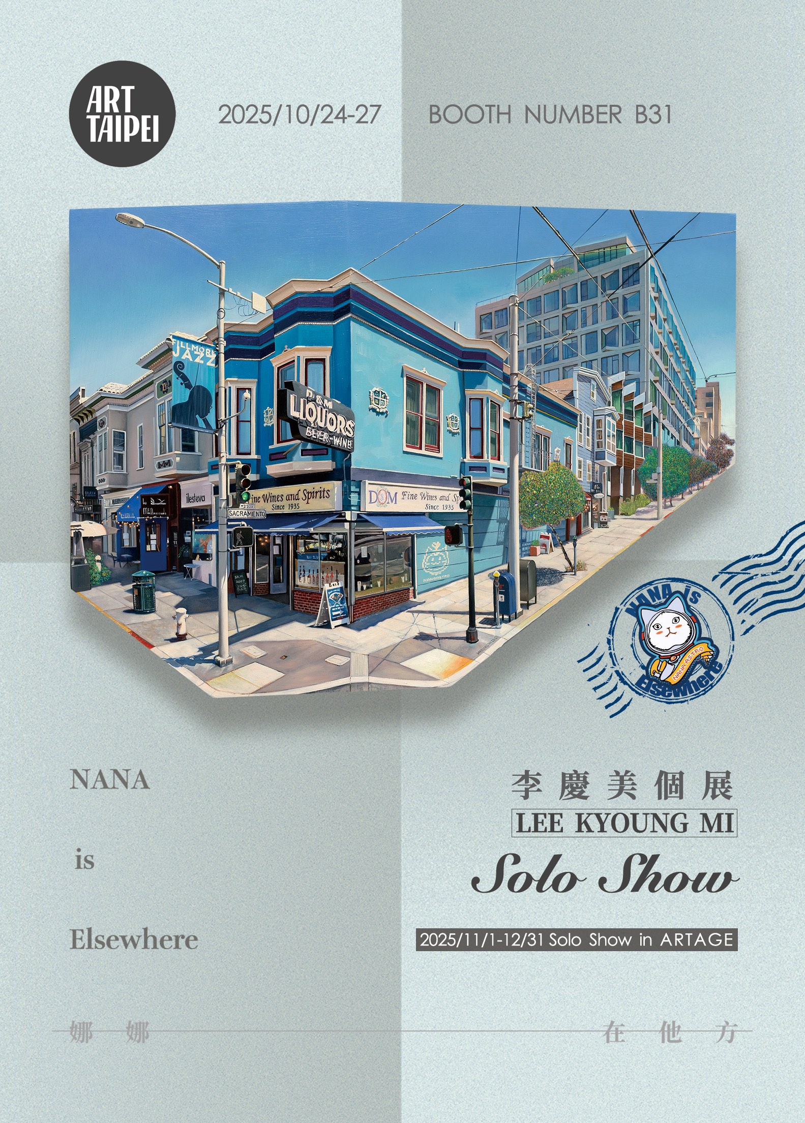 娜娜在他方 李慶美個展照片