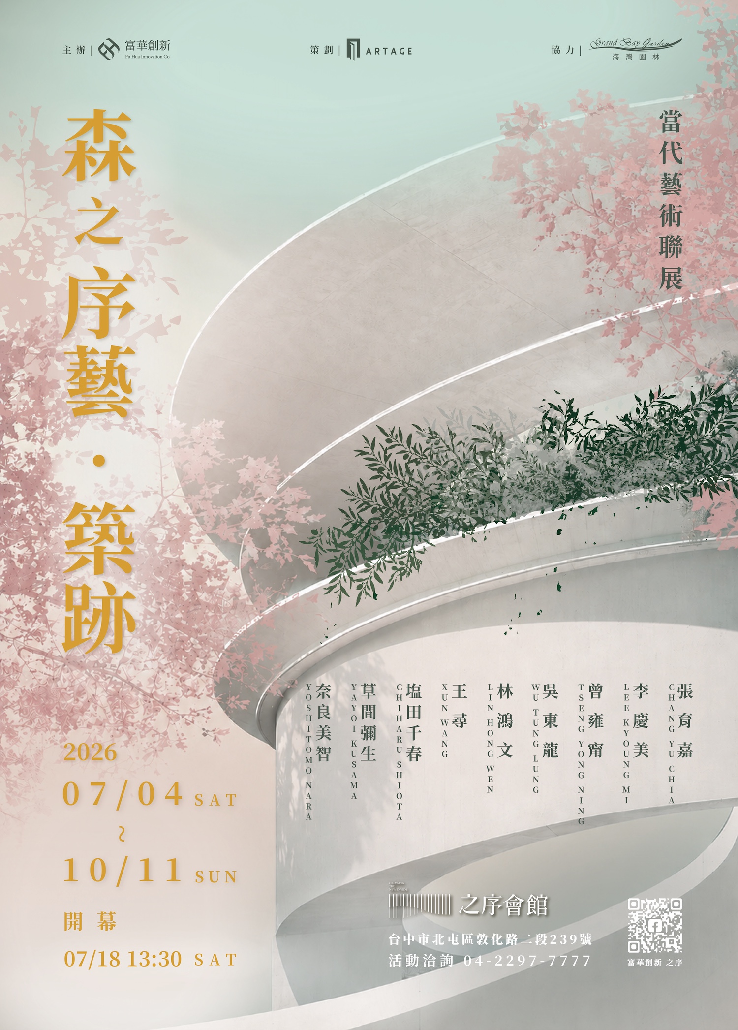 森之序藝 ・ 築跡照片